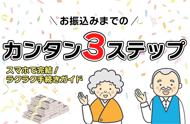 “モバイル大還元祭”